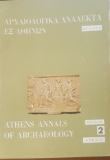 Αρχαιολογικά Ανάλεκτα εξ Αθηνών Vol.III, No.2, 1970