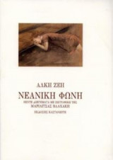 Νεανική φωνή