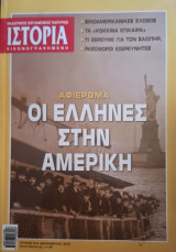 Ιστορία εικονογραφημένη τεύχος 510 Δεκέμβριος 2010