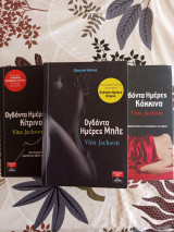 Ογδοντα ημερες (κτρινο-μπλε-κοκκινο)-τριλογια