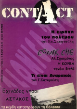 Contact Τεύχος 5