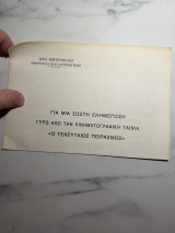 Για μια σωστή ενημέρωση γύρω από την κινηματογραφική ταινία «Ο τελευταίος πειρασμός»