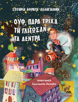 Ουφ, παρά τρίχα τη γλίτωσαν τα δέντρα