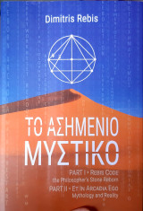 Το ασημένιο μυστικό