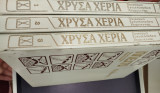 Χρυσά Χέρια
