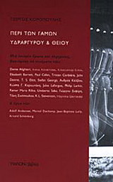 ΠΕΡΙ ΤΩΝ ΓΑΜΩΝ ΥΔΡΑΡΓΥΡΟΥ ΚΑΙ ΘΕΙΟΥ
