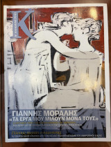 Περιοδικό Κ - Η καθημερινή τεύχος 423 (10/07/2011)