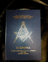Σ ΣΤ Πλειάς Αθηνών 75 Χρόνια Λεύκωμα