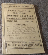 1931 Νέος πλήρης οδηγός (μικρό σχήμα)