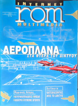 Περιοδικό internet rom multimedia τεύχος 5 Αεροπλάνα