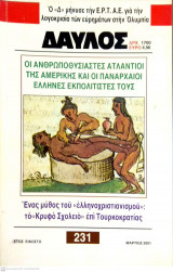 Δαυλός τεύχος 231 - Μάρτιος 2001