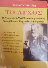 Άγχος