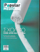 Περιοδικό Popular Medicine - Τεύχος 43