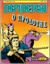 Περιπέτεια τεύχος #549 (170): Λοχαγός Μαρκ - Ο προδότης