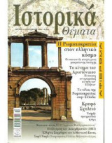 Ιστορικά Θέματα No 44