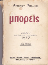 Μπορείς