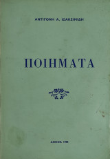 Ποιήματα