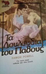 Τα λουλούδια του πάθους TimeOut No 75