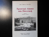 ΕΡΓΑΤΙΚΟ ΔΙΚΑΙΟ ΚΑΙ ΠΟΛΙΤΙΚΗ