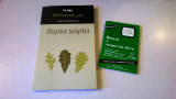 Άγρια χόρτα + Βότανα και Αρωματικά Φυτά
