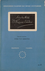 Ο Γεροστάθης. Υγεία του σώματος. Βιβλίον πρώτον