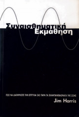 Συναισθηματική εκμάθηση