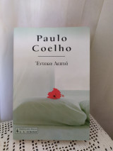 Έντεκα λεπτά