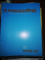 Ο Ευκλείδης, τεύχος 10, Ιουνιος 1973