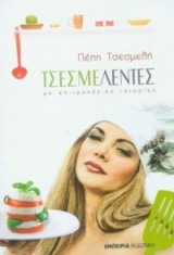 Τσεσμελεντές με επιτραπέζιες ιστορίες