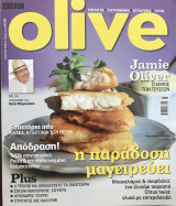 Olive bbc Μάρτιος 2008 Τεύχος 12