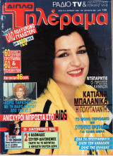 Περιοδικό Τηλέραμα τεύχος 692