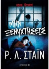 Μην ξενυχτήσεις