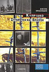 Το Κυπριακό