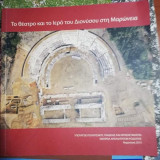 Το Θέατρο και το ιερό του Διονύσου στη Μαρώνεια