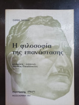 Η φιλοσοφία της επανάστασης