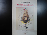 Το μεθυσμένο καράβι