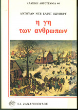 Η γη των ανθρώπων