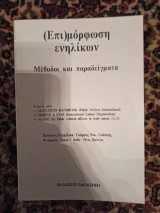 Επιμόρφωση ενηλίκων