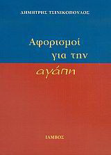 Αφορισμοί για την αγάπη
