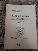Πολιτική οικονομία