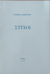Στίχοι