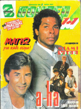 Περιοδικό Σούπερ Κατερίνα Ιούνιος 1986