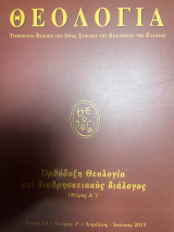 Θεολογία Τόμος 84 Τεύχος 1ο Απρίλιος-Ιούνιος 2013 (Μέρος Α’)