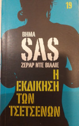 Η Εκδίκηση Των Τσετσένων