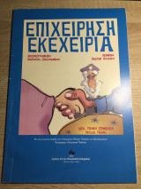Επιχείρηση Εκεχειρία
