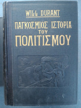 Παγκόσμιος Ιστορία Του Πολιτισμού