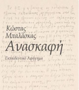 Ανασκαφή: Εκπαιδευτικό αφήγημα