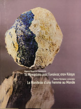 Manifeste d'une femme au monde