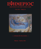 Εφημέριος, Έτος 73ον - Τεύχος 2ον. Μάρτιος - Απρίλιος 2024