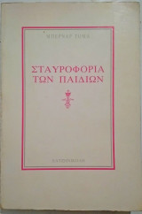 Σταυροφορία των παιδιών